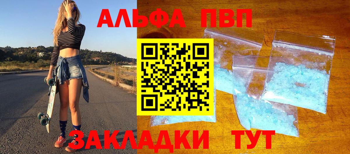 APVP VHQ  даркнет сайт  Alfa_PVP  Альфа ПВП кристаллы  Дивногорск  Alfa_PVP СК  Вход с VPN 