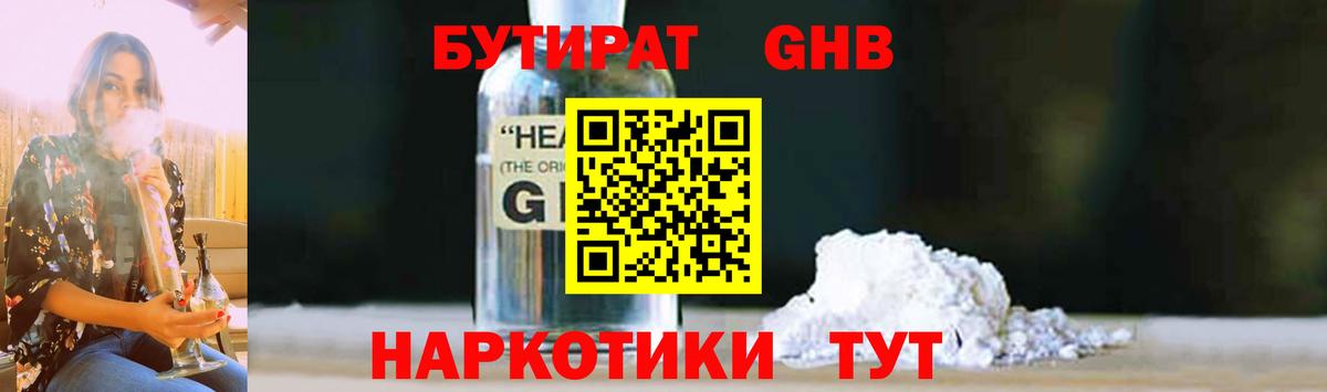 БУТИРАТ вода Дивногорск