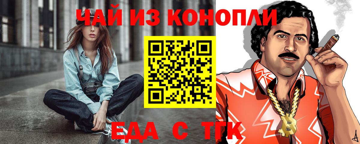 Дивногорск  Еда ТГК конопля  Вход с VPN 