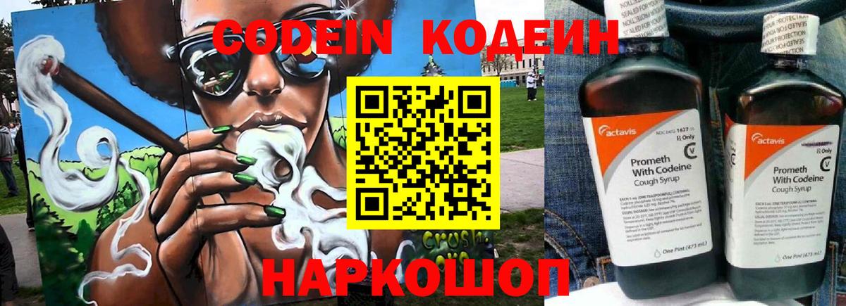 Codein Purple Drank Дивногорск