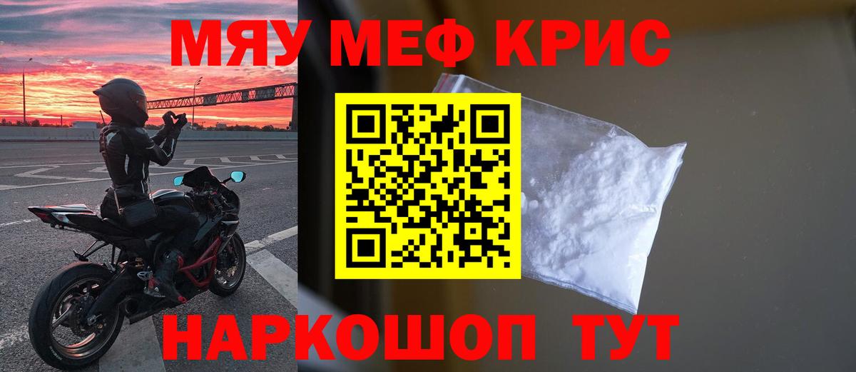 Меф mephedrone  Вход с VPN  МЯУ-МЯУ  МЕФ кристаллы  Дивногорск 