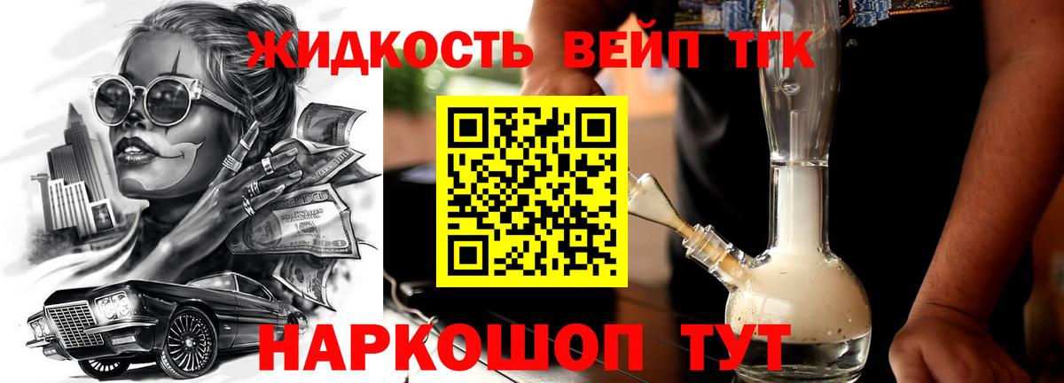 ТГК вейп с тгк Дивногорск